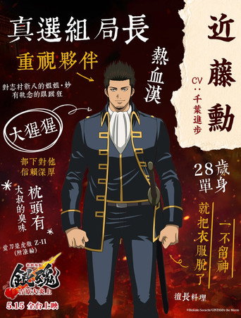 Gintama: Yoshiwara in Flames — Posters 11