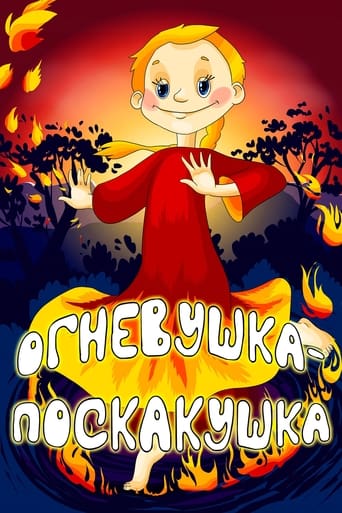 Poster of Огневушка-поскакушка