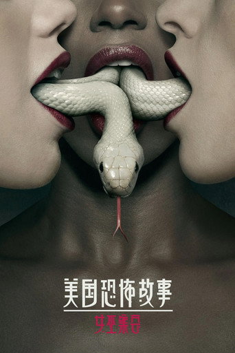 女巫集会