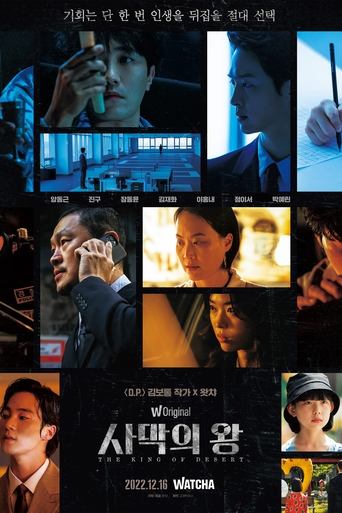 Poster of 사막의 왕