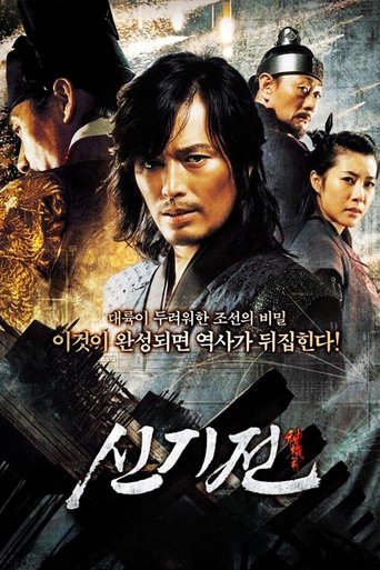 신기전 (2008)