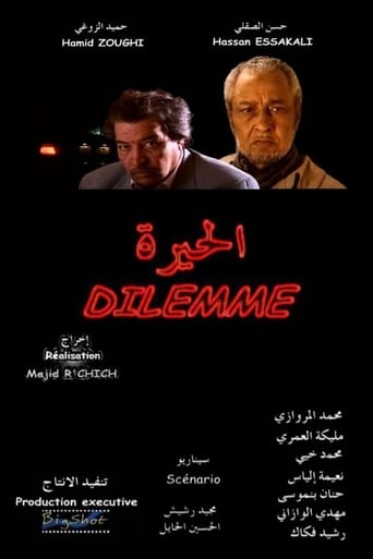 Poster of الحيرة