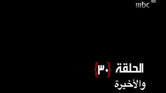 Episode 30 — Episode 30