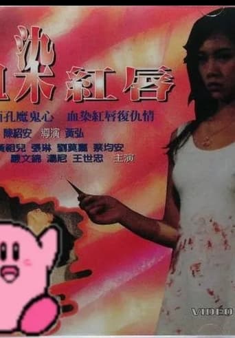 Poster of Xue Ran Hong Chun