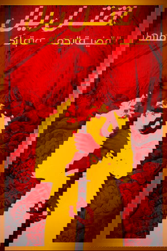 Kill Bill: The Whole Bloody Affair