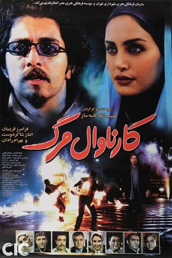 Poster of کارناوال مرگ