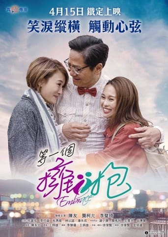 Poster of 等一個擁抱