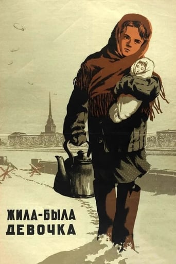 Poster of Жила-была девочка