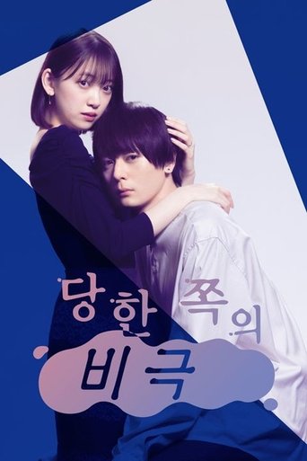 Melancholy of the Betrayed: Season 1