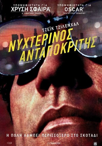 Νυχτερινός Ανταποκριτής