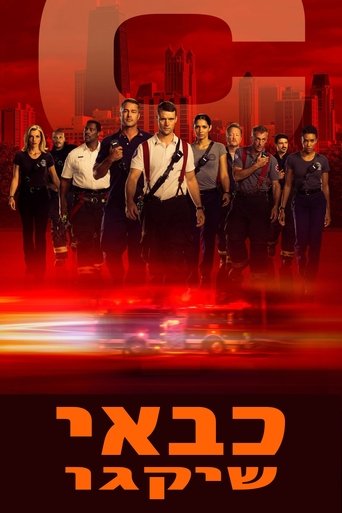 כבאי שיקגו (2012)