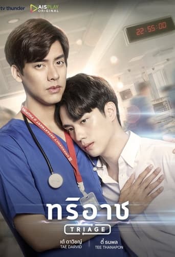 ทริอาช - Season 1 Episode 11