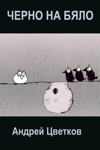 Black on White (2005)
