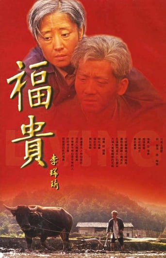 Poster of 福贵