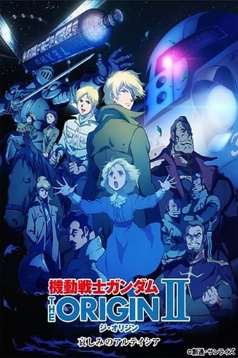 Poster of 機動戦士ガンダム THE ORIGIN II 哀しみのアルテイシア