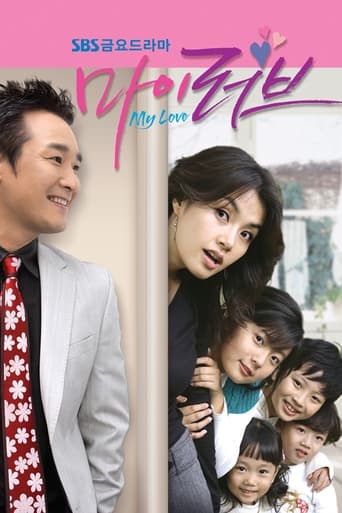 Poster of 마이 러브