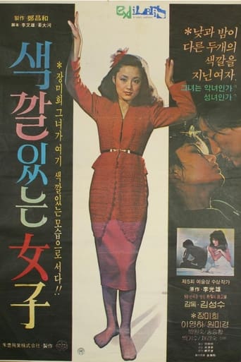 Poster of 색깔있는 여자