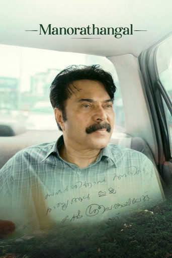 മനോരഥങ്ങൾ — Pósters 13