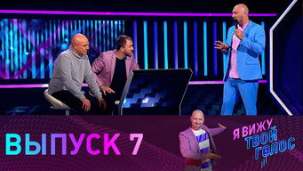 Episode 7