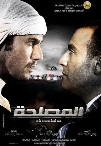Poster for The Deal