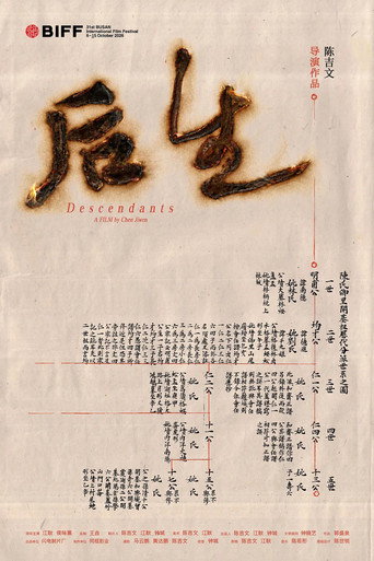 后生