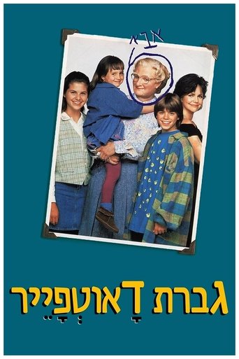 גברת דאוטפייר