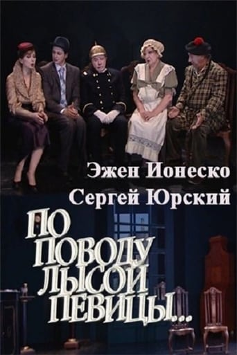 Poster of По поводу Лысой певицы…