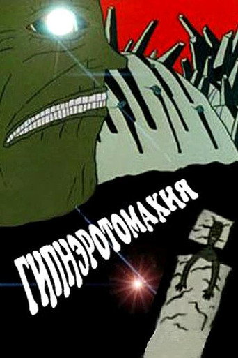 Hypnerotomahia (1992)