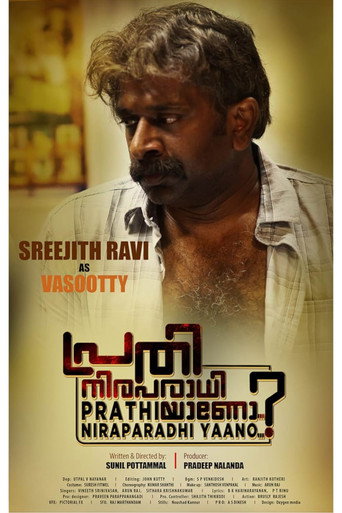 പ്രതി നിരപരാധിയാണോ ? — Pôsteres 24