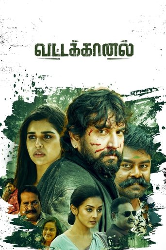 வட்டக்கனல்
