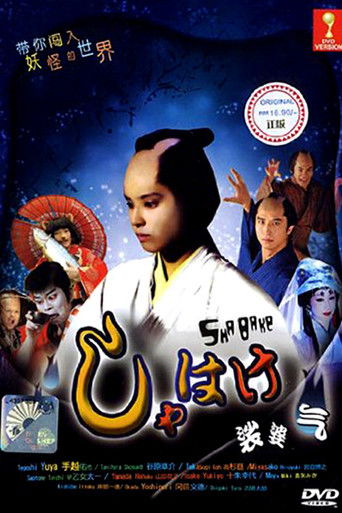 Shabake (2007)