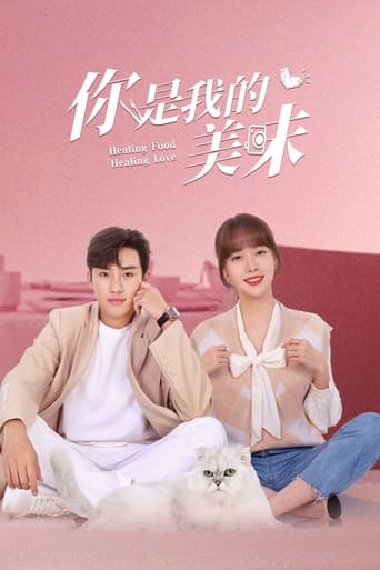 你是我的美味 en streaming 