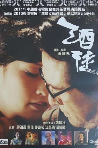 Poster of 酒徒