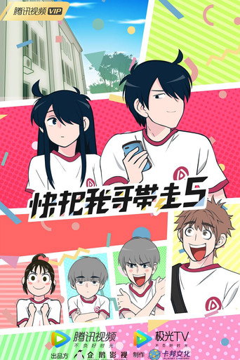 第 5 季