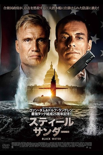 スティール・サンダー
