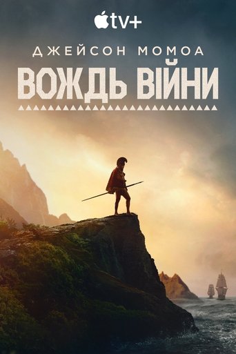 Вождь війни