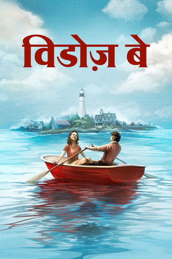 विडोज़ बे