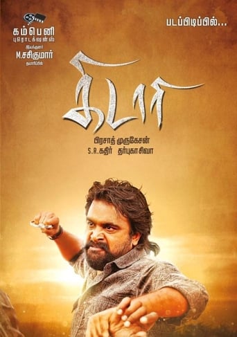 Poster of கிடாரி