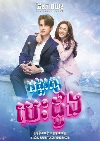 เพราะรัก