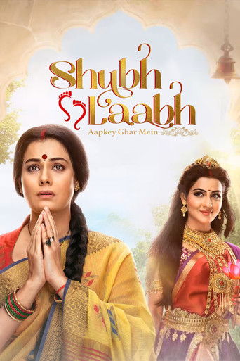 Shubh Laabh Aapkey Ghar Mein (2021年)のポスター画像 - FindKey