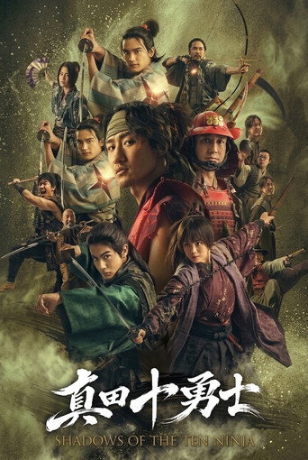 真田十勇士 SHADOWS OF THE TEN NINJA