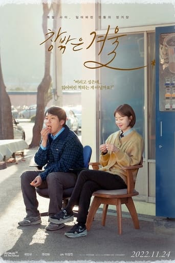 Poster of 창밖은 겨울