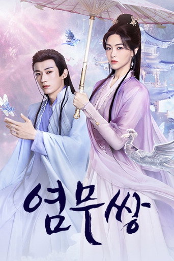念无双 — Pôsteres 21