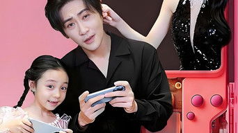 奶爸萌娃乐翻天 - S1E01