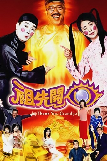 Thank You Grandpa: Season 1