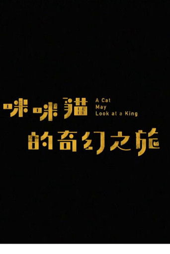 A Cat May Look at a King poster