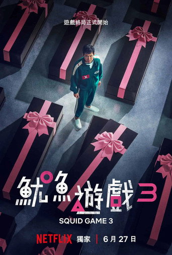 第 3 季