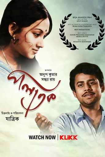 Palatak (1963) Bengali