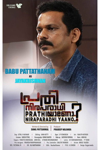 പ്രതി നിരപരാധിയാണോ ? — Pôsteres 18