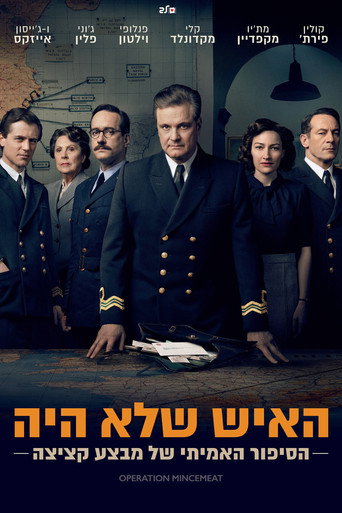 האיש שלא היה